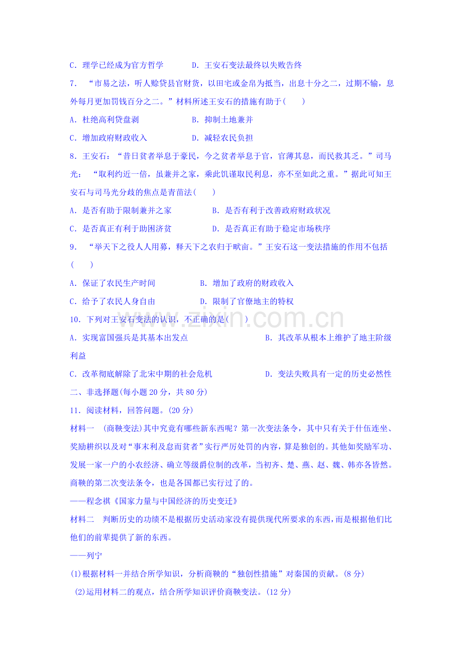 山西省右玉一中2015-2016学年高二历史上册12月月考试题.doc_第2页