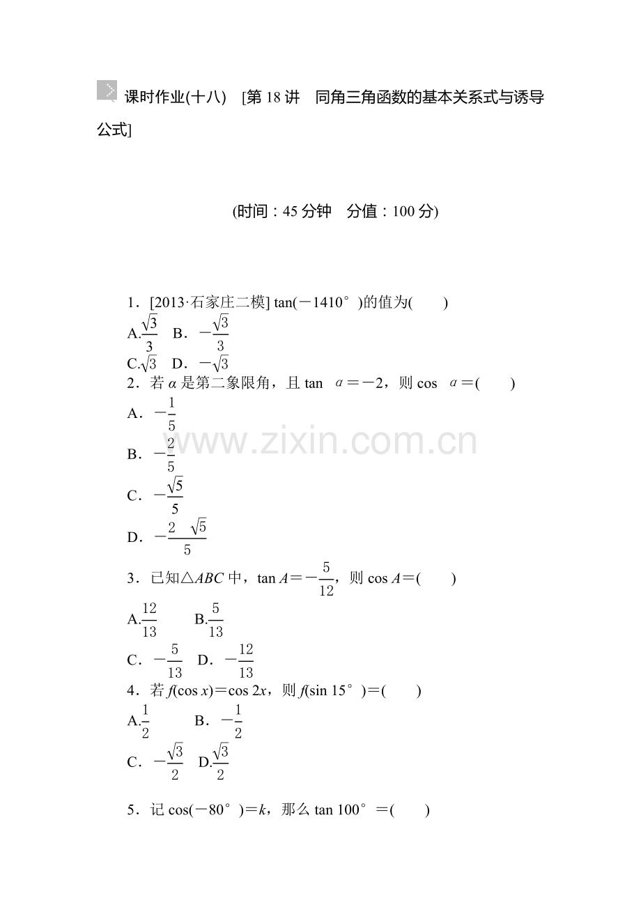 2015届高考理科数学第一轮知识点复习方案测试题64.doc_第1页