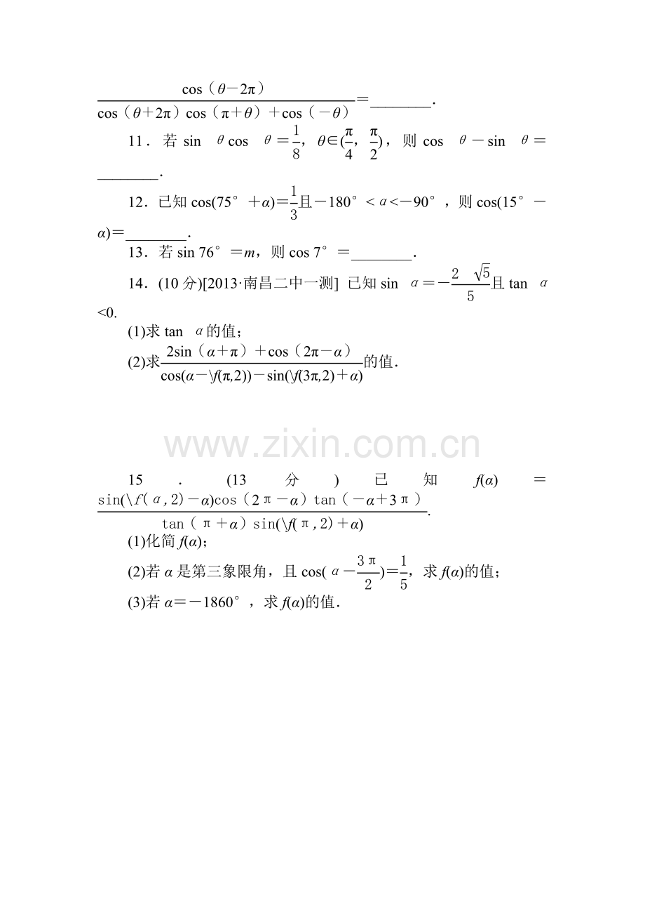 2015届高考理科数学第一轮知识点复习方案测试题64.doc_第3页