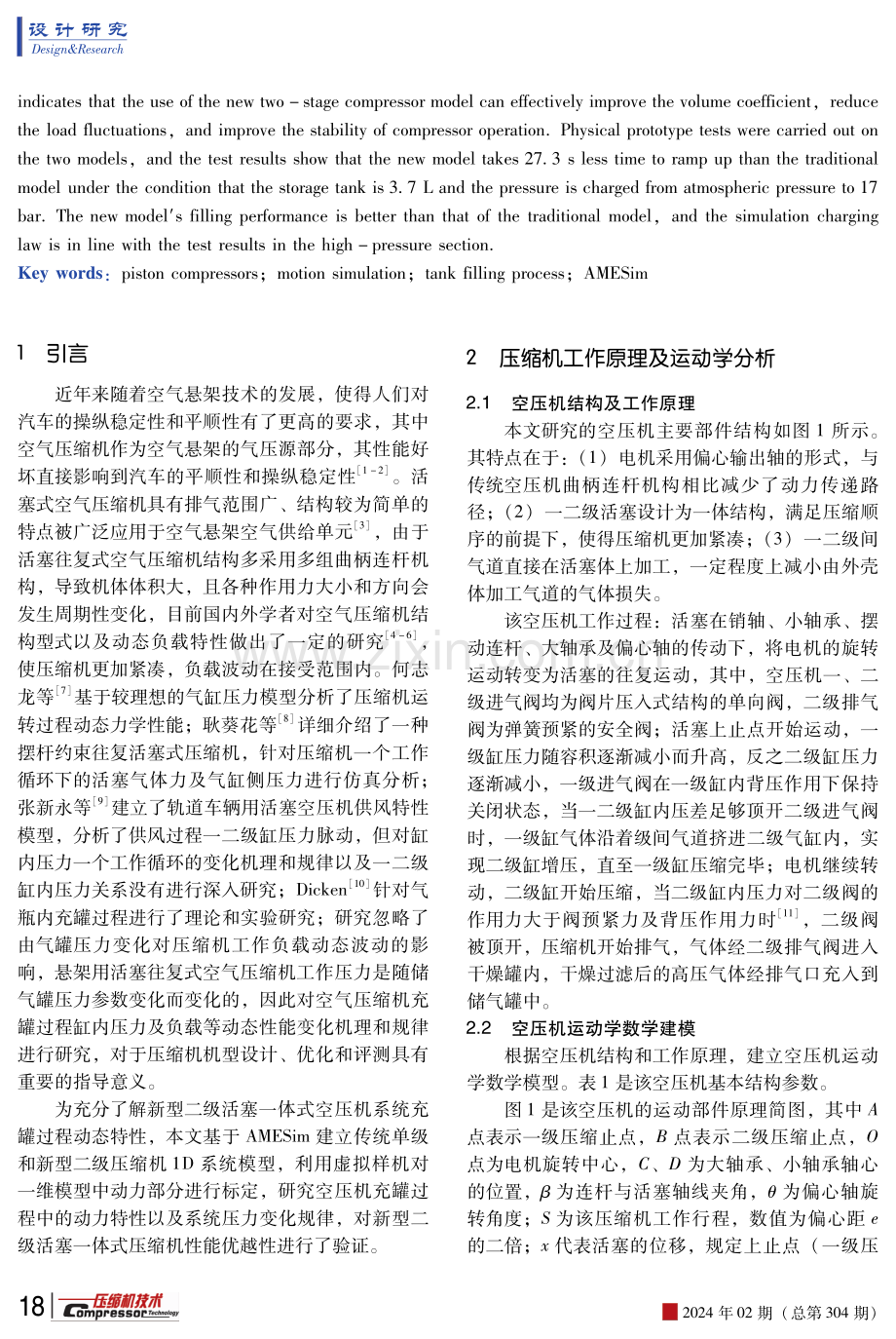 悬架用活塞一体式二级压缩机性能的研究.pdf_第2页