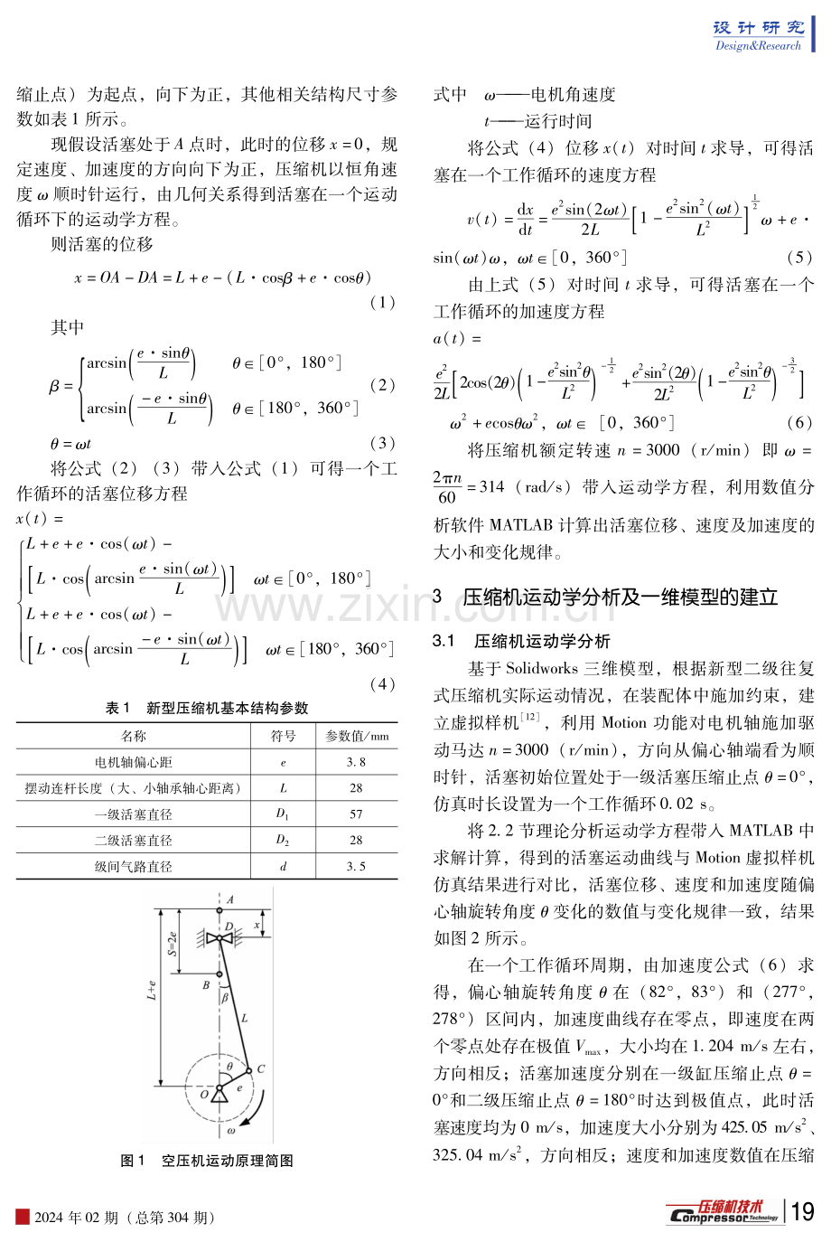 悬架用活塞一体式二级压缩机性能的研究.pdf_第3页