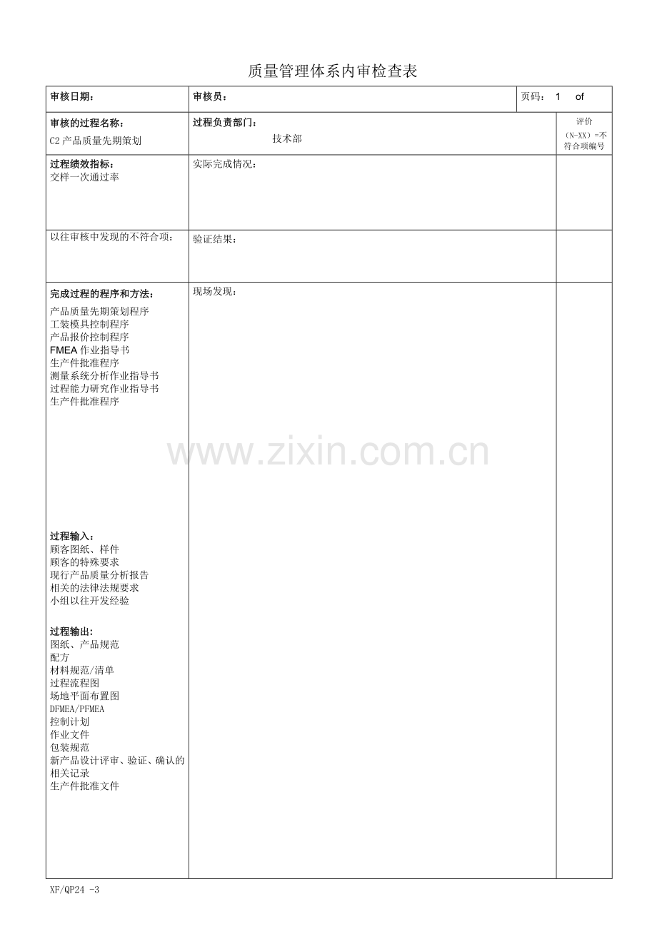 TS内审检查表1.doc_第2页