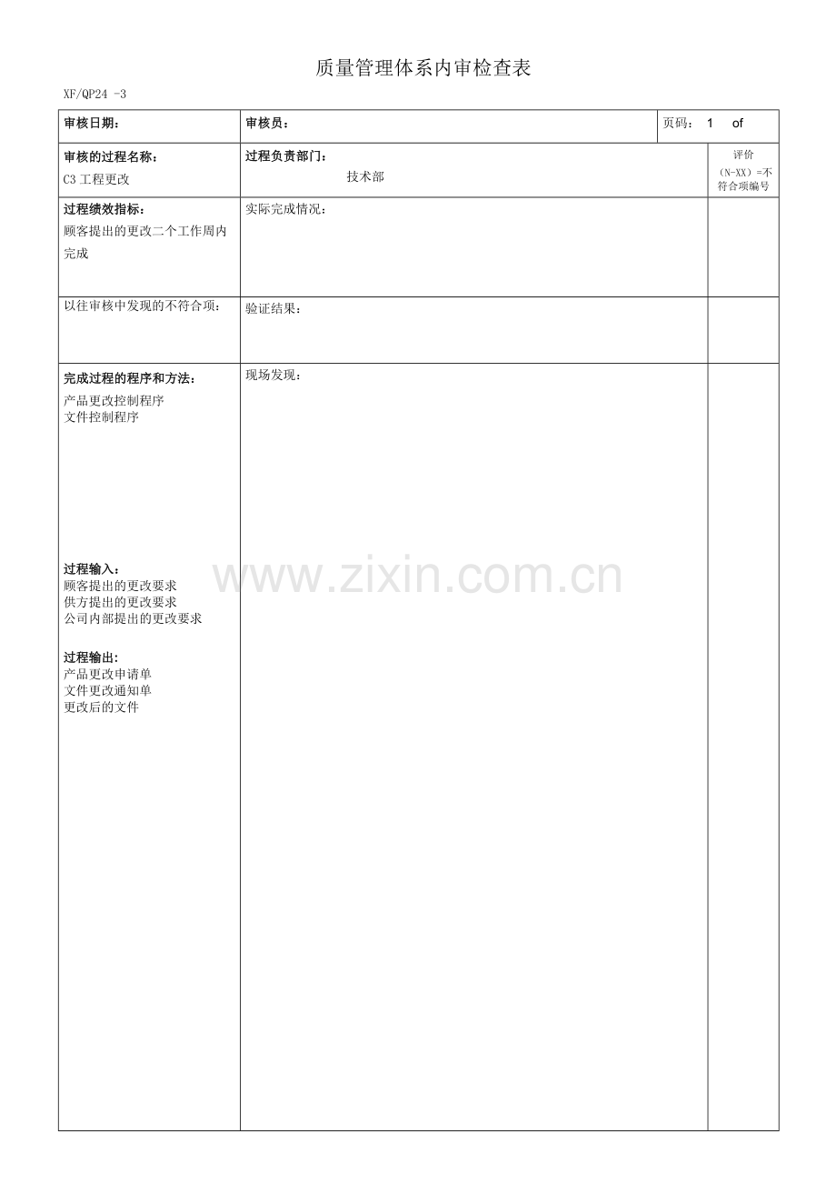 TS内审检查表1.doc_第3页