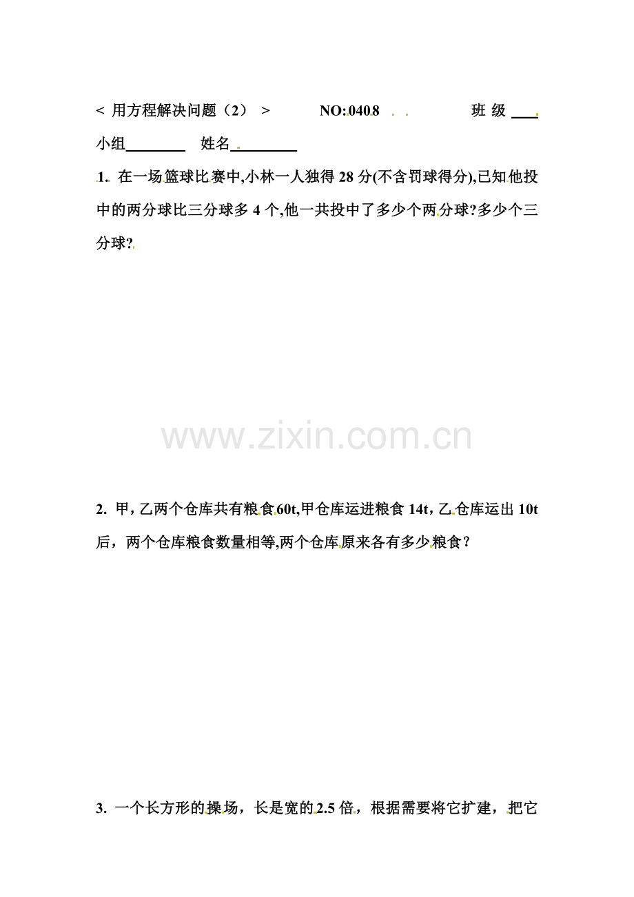 用方程解决问题同步练习5.doc_第1页