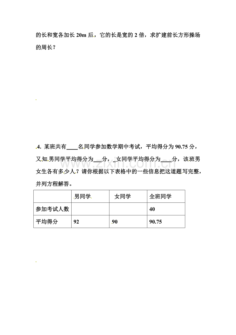 用方程解决问题同步练习5.doc_第2页