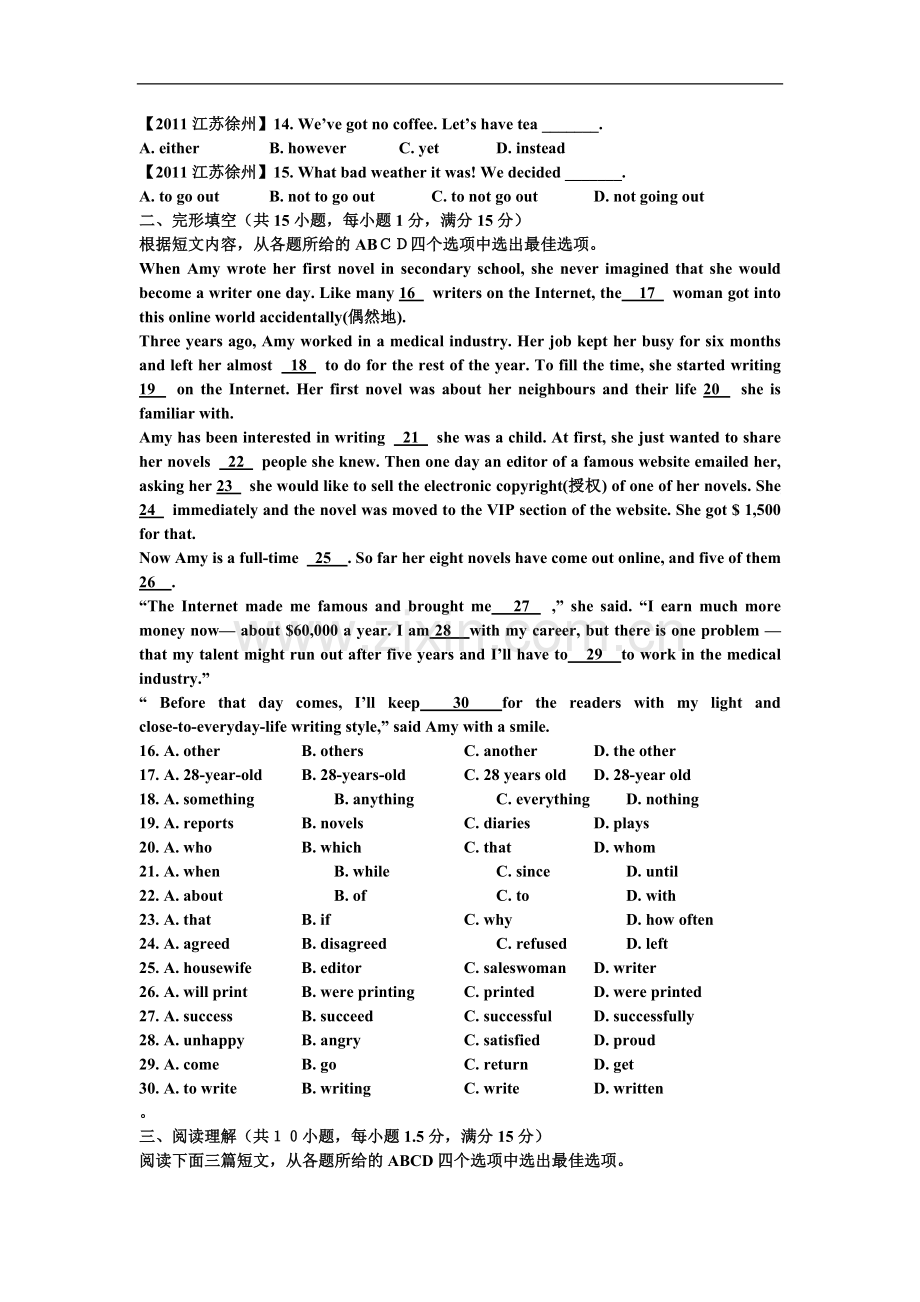 2011江苏徐州中考英语试题解析.doc_第2页