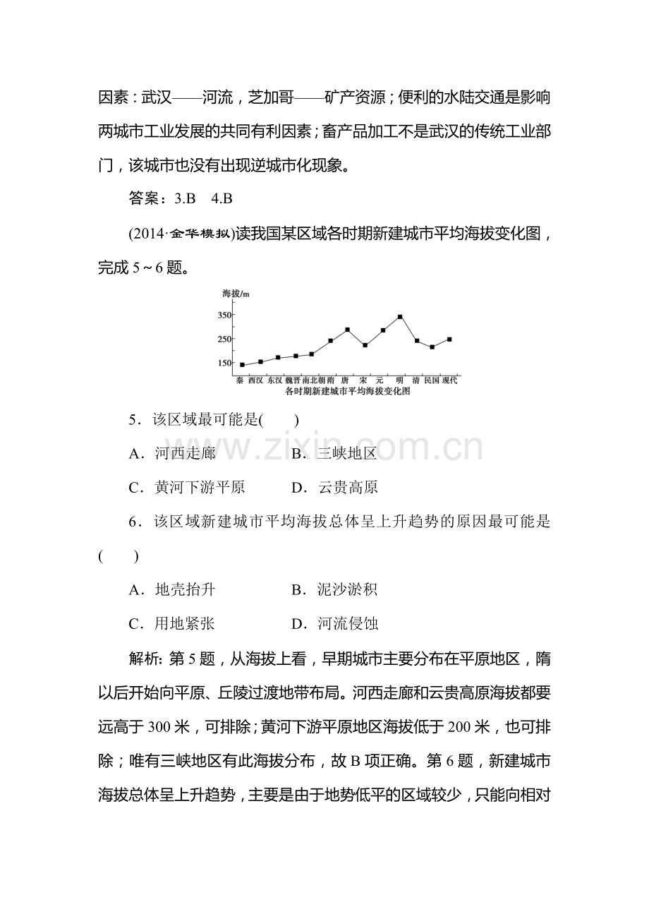 高三地理知识点专题复习训练51.doc_第3页