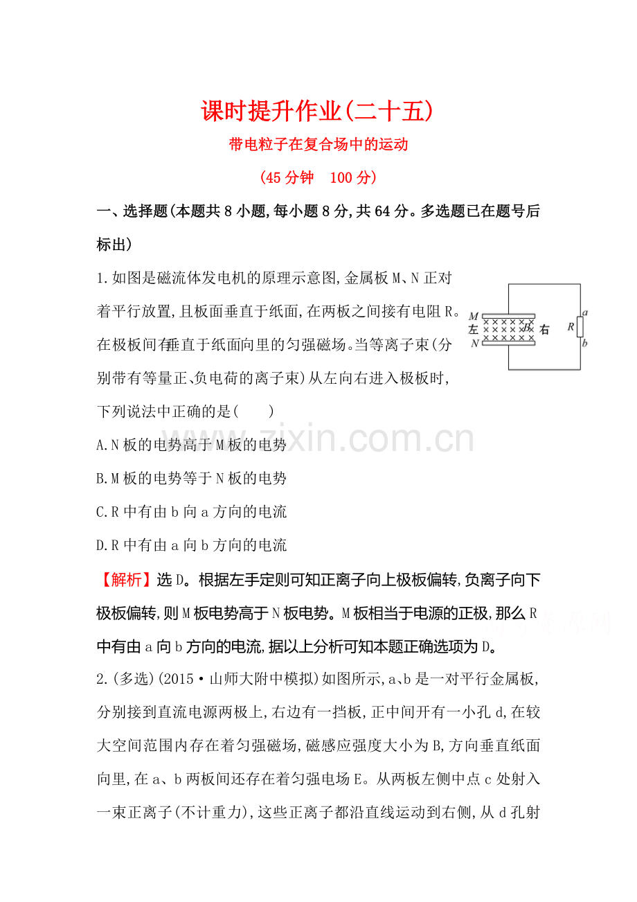 高三物理知识点总复习课时提升作业26.doc_第1页