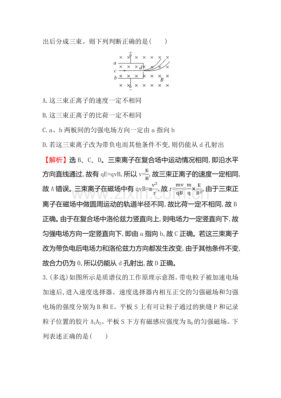 高三物理知识点总复习课时提升作业26.doc_第2页