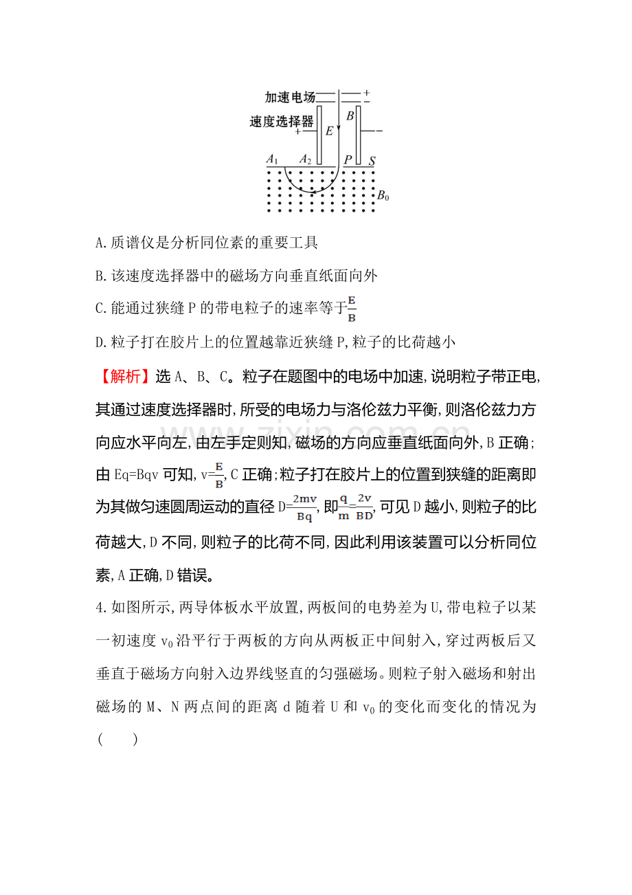 高三物理知识点总复习课时提升作业26.doc_第3页