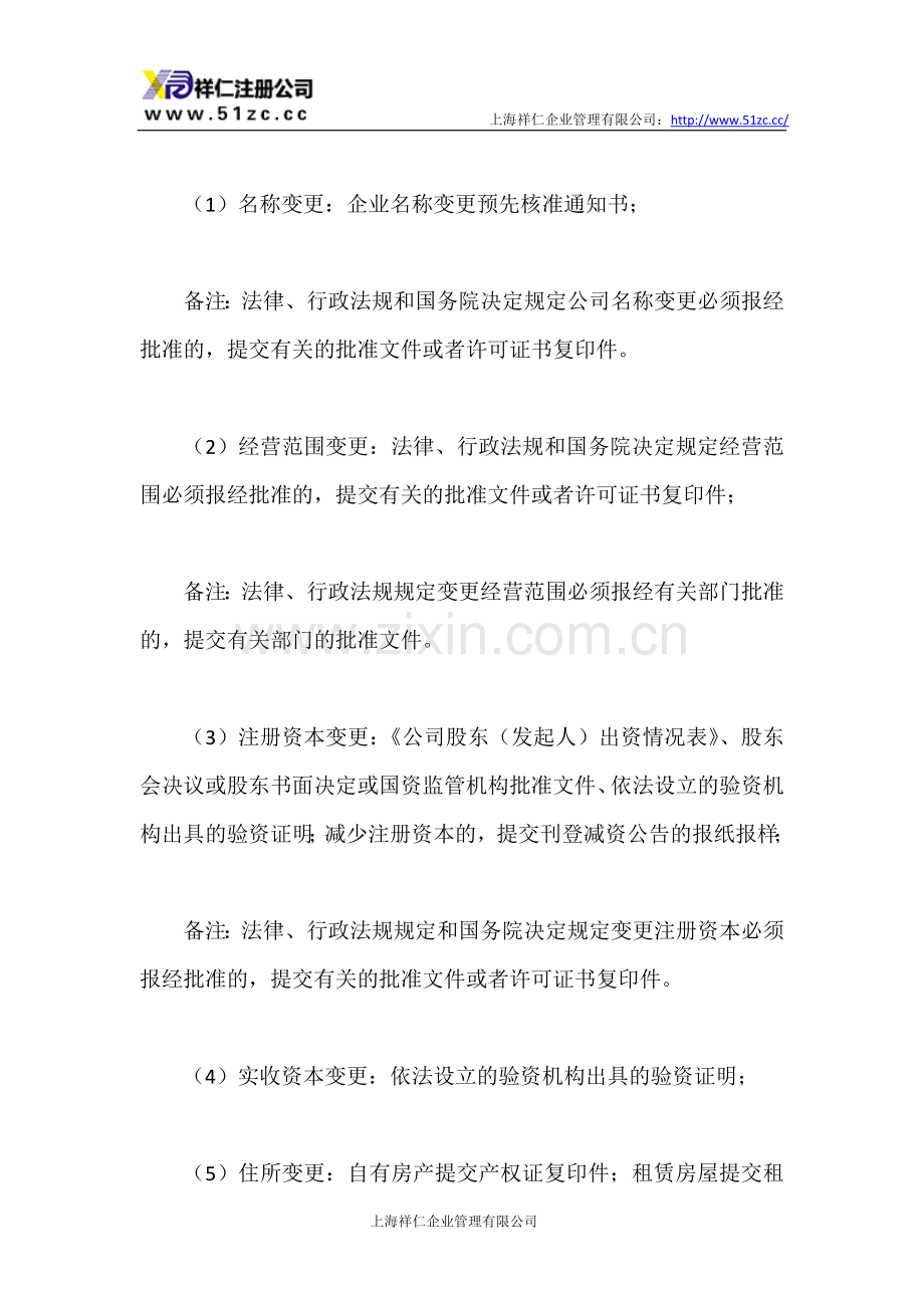 普通的有限责任公司怎样变更为一人有限责任公司？.doc_第3页