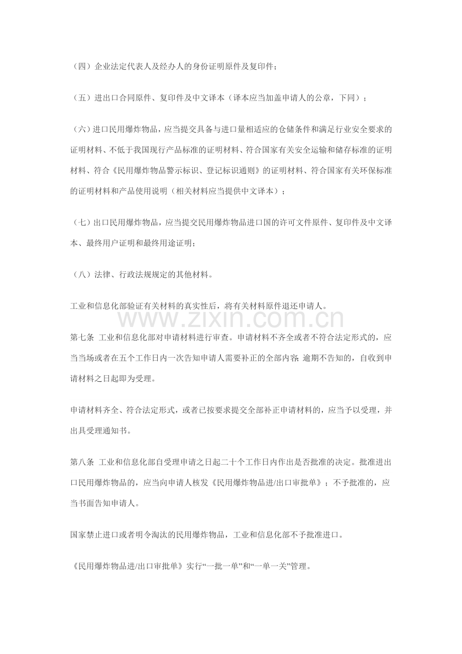 民用爆炸物品进出口管理办法.docx_第3页