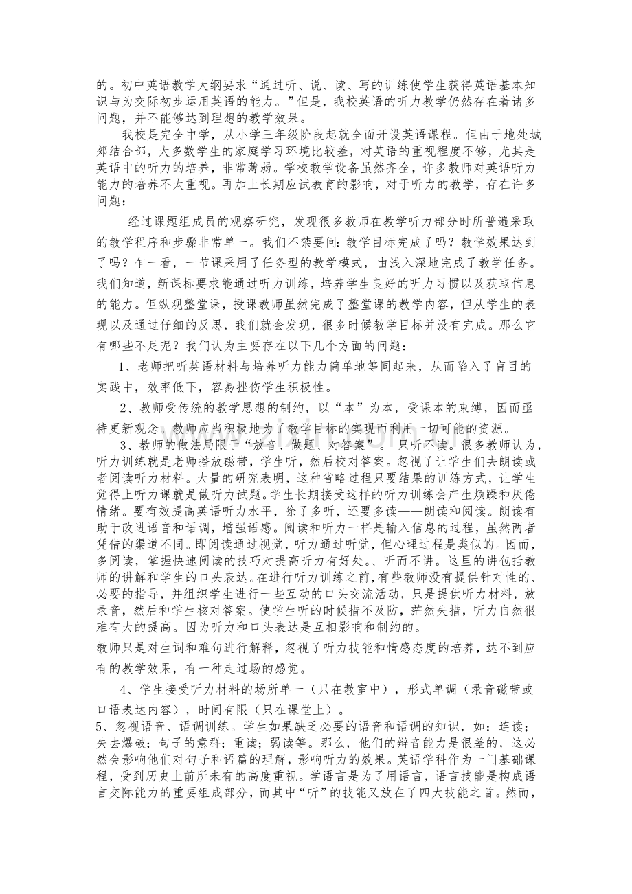 课题结题报告(初步320).doc_第2页