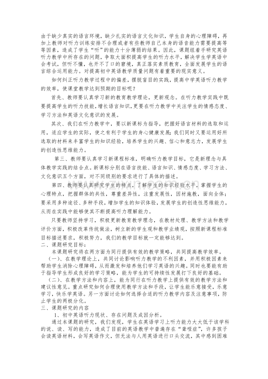 课题结题报告(初步320).doc_第3页