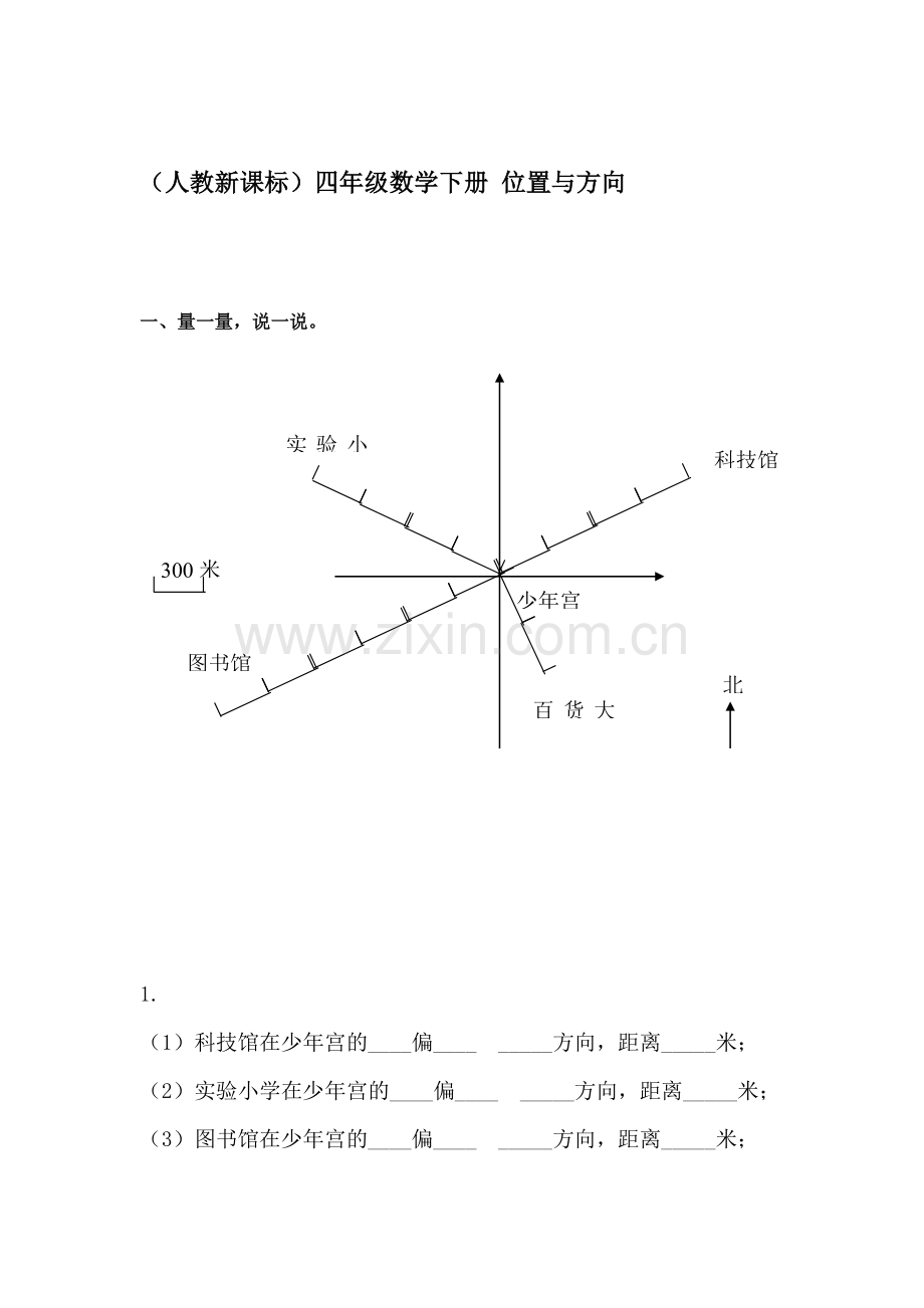 四年级数学位置与方向同步检测题.doc_第1页