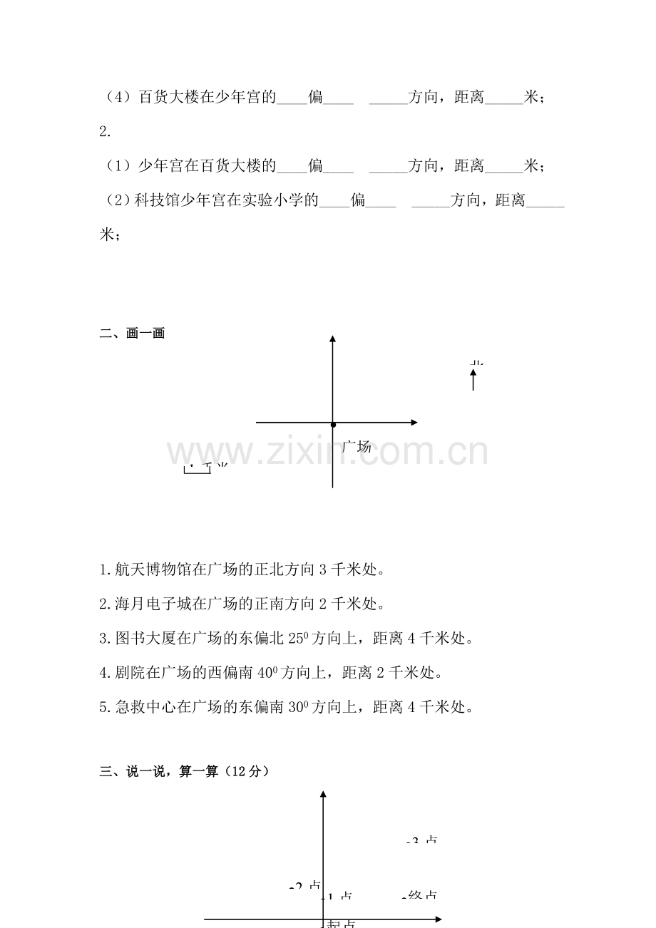 四年级数学位置与方向同步检测题.doc_第2页