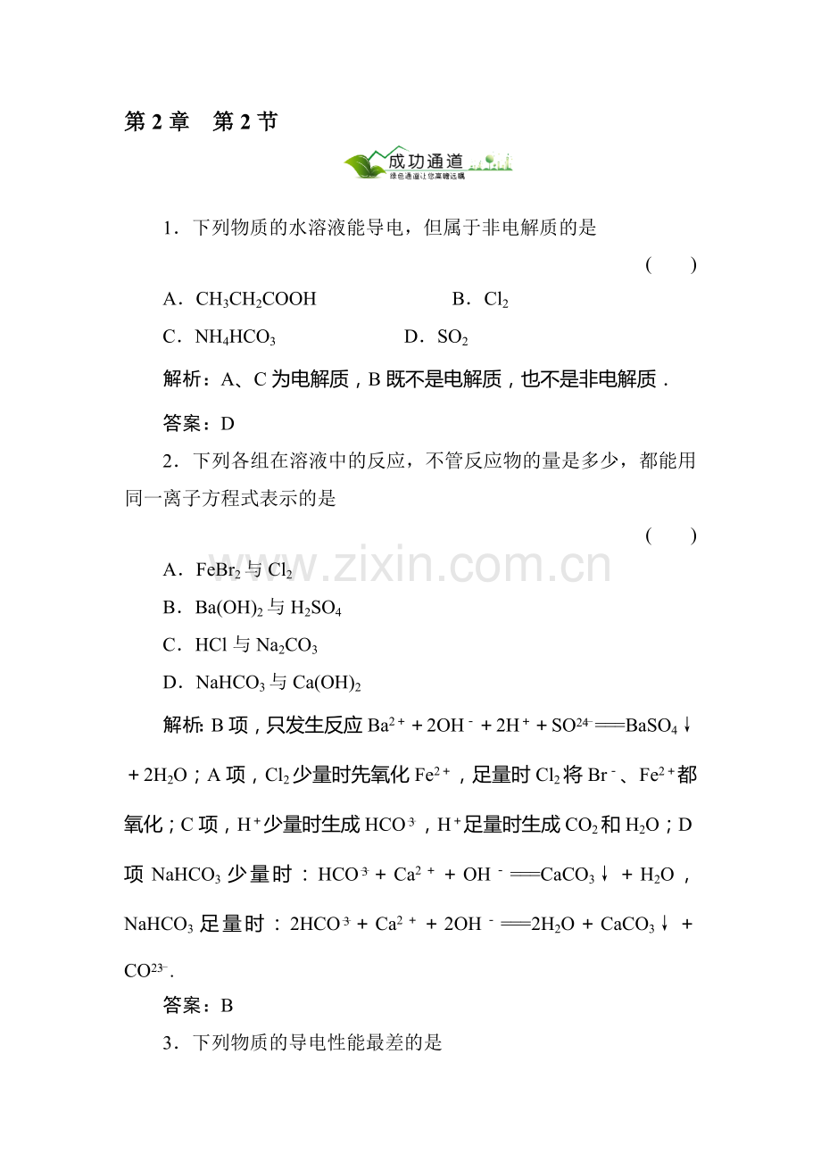 高一化学物质及其变化复习试题2.doc_第1页