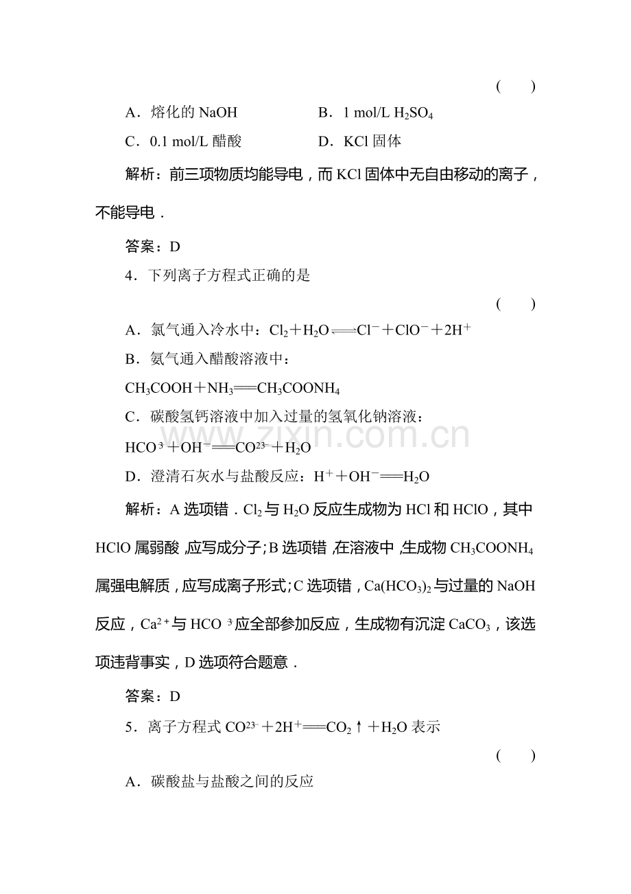 高一化学物质及其变化复习试题2.doc_第2页