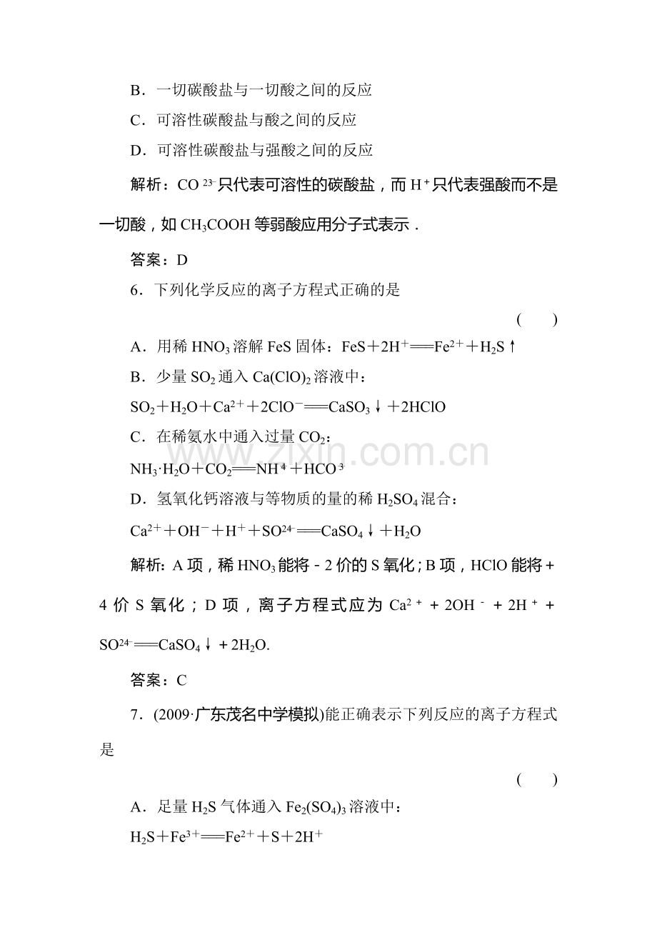 高一化学物质及其变化复习试题2.doc_第3页