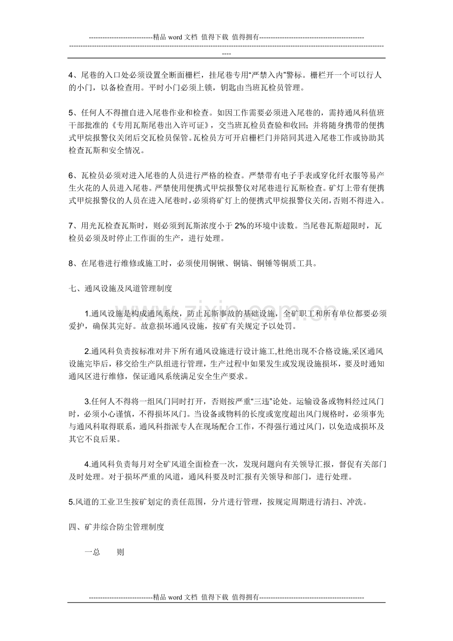 瓦斯抽放管理制度.doc_第3页