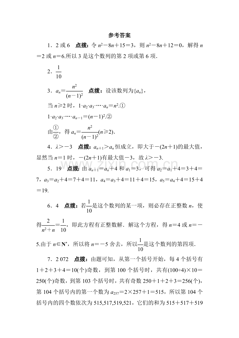 2016-2017学年高二数学上册课堂同步精练检测8.doc_第3页