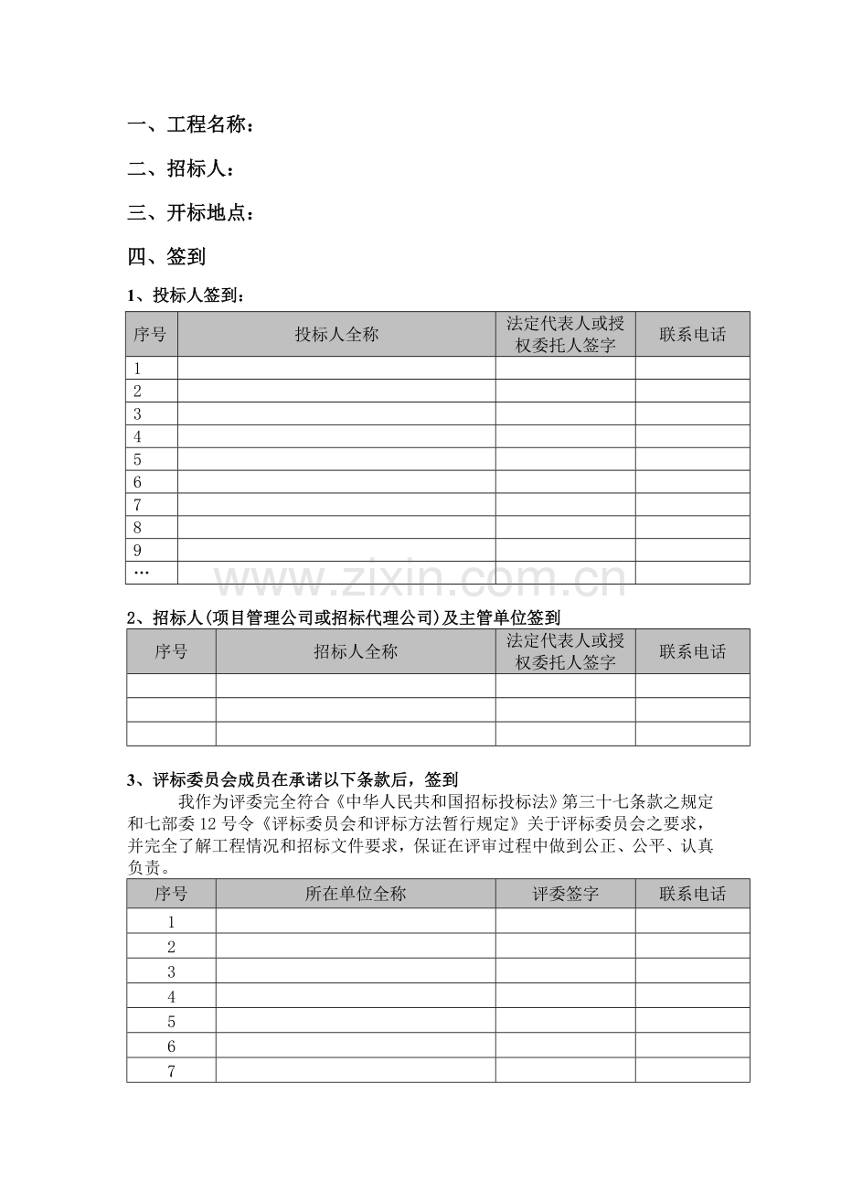 评标报告(预审).doc_第2页