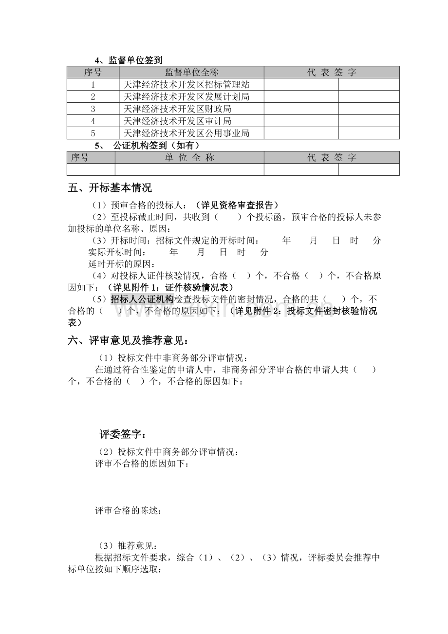 评标报告(预审).doc_第3页