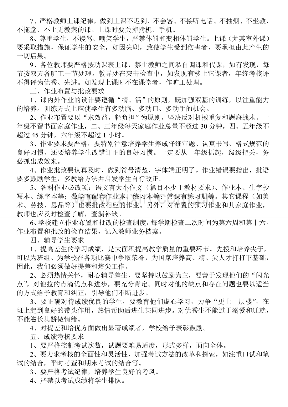 娄山关红军小学教学常规管理制度.doc_第2页