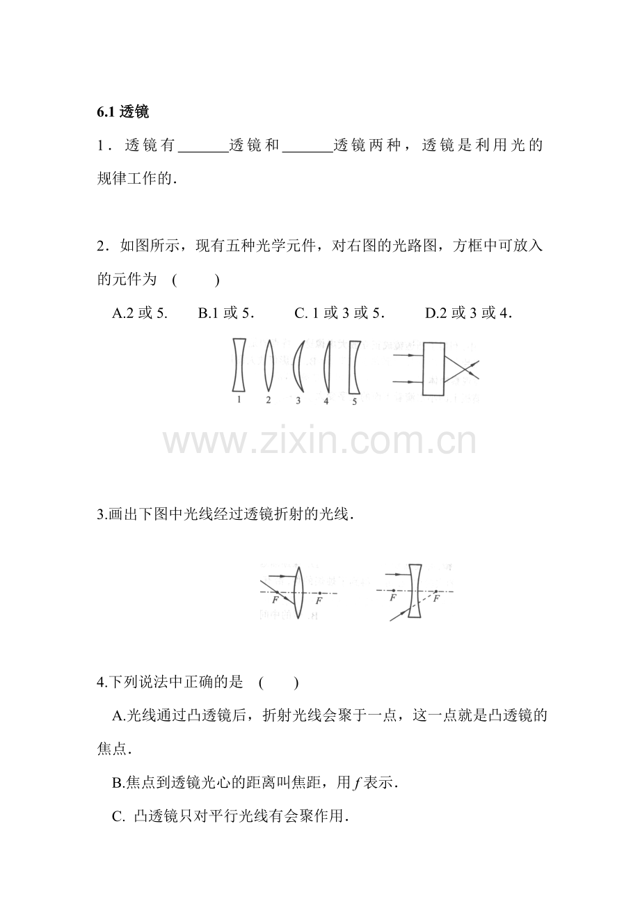 透镜课时训练.doc_第1页