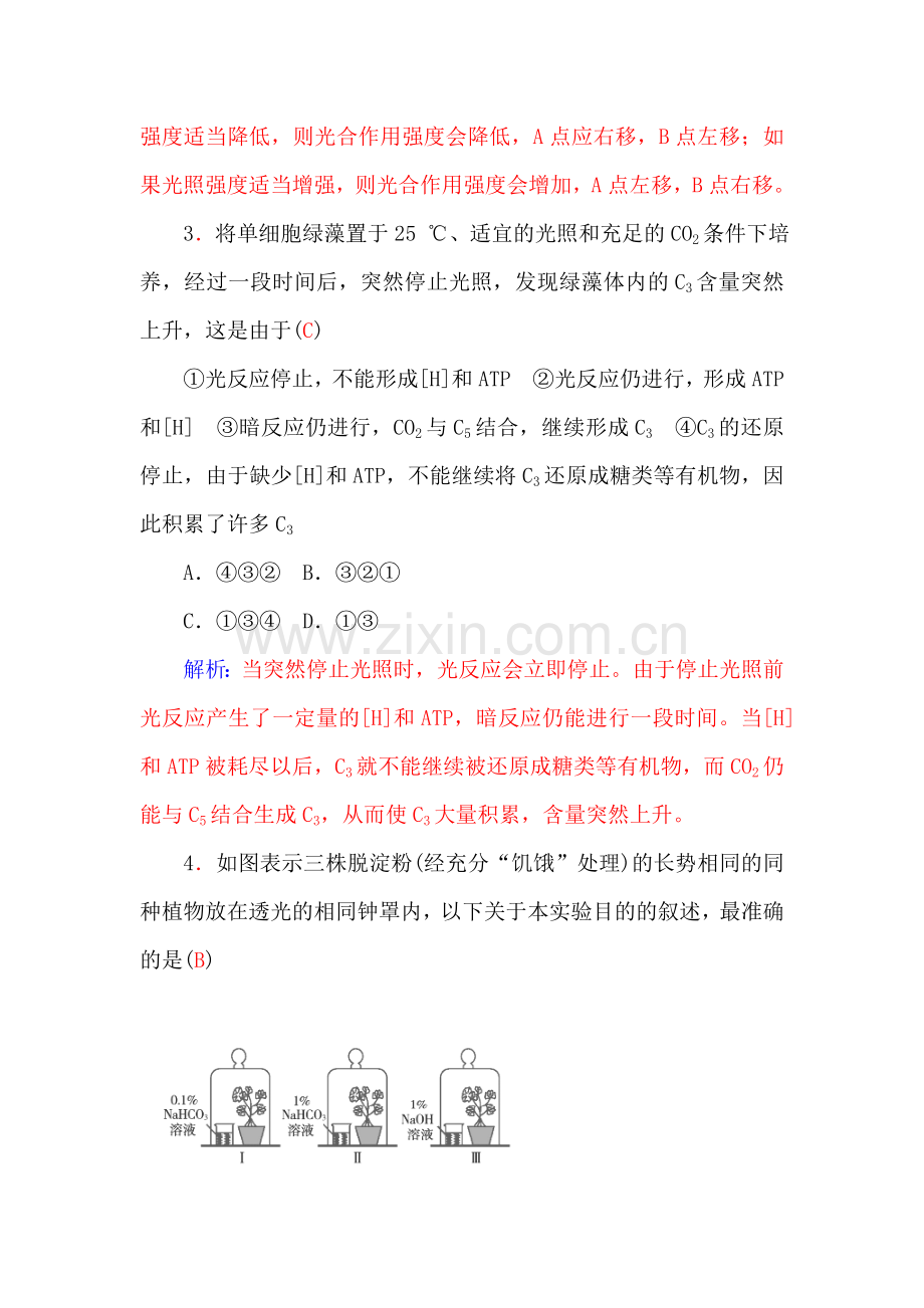 2017-2018学年高一生物上册知能提升训练题23.doc_第2页