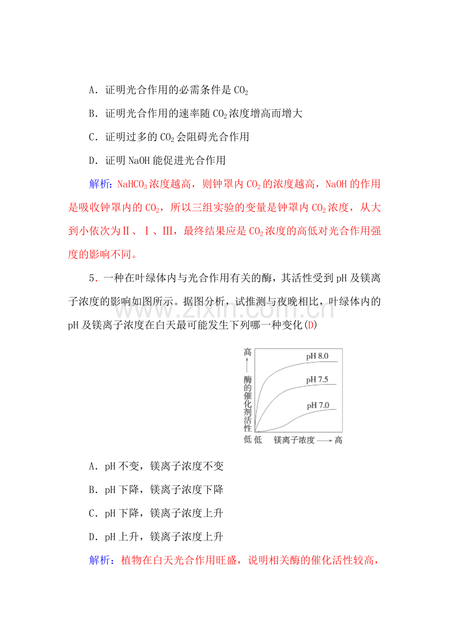 2017-2018学年高一生物上册知能提升训练题23.doc_第3页