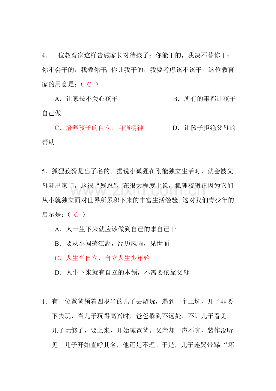 自立自强课堂练习.doc_第2页