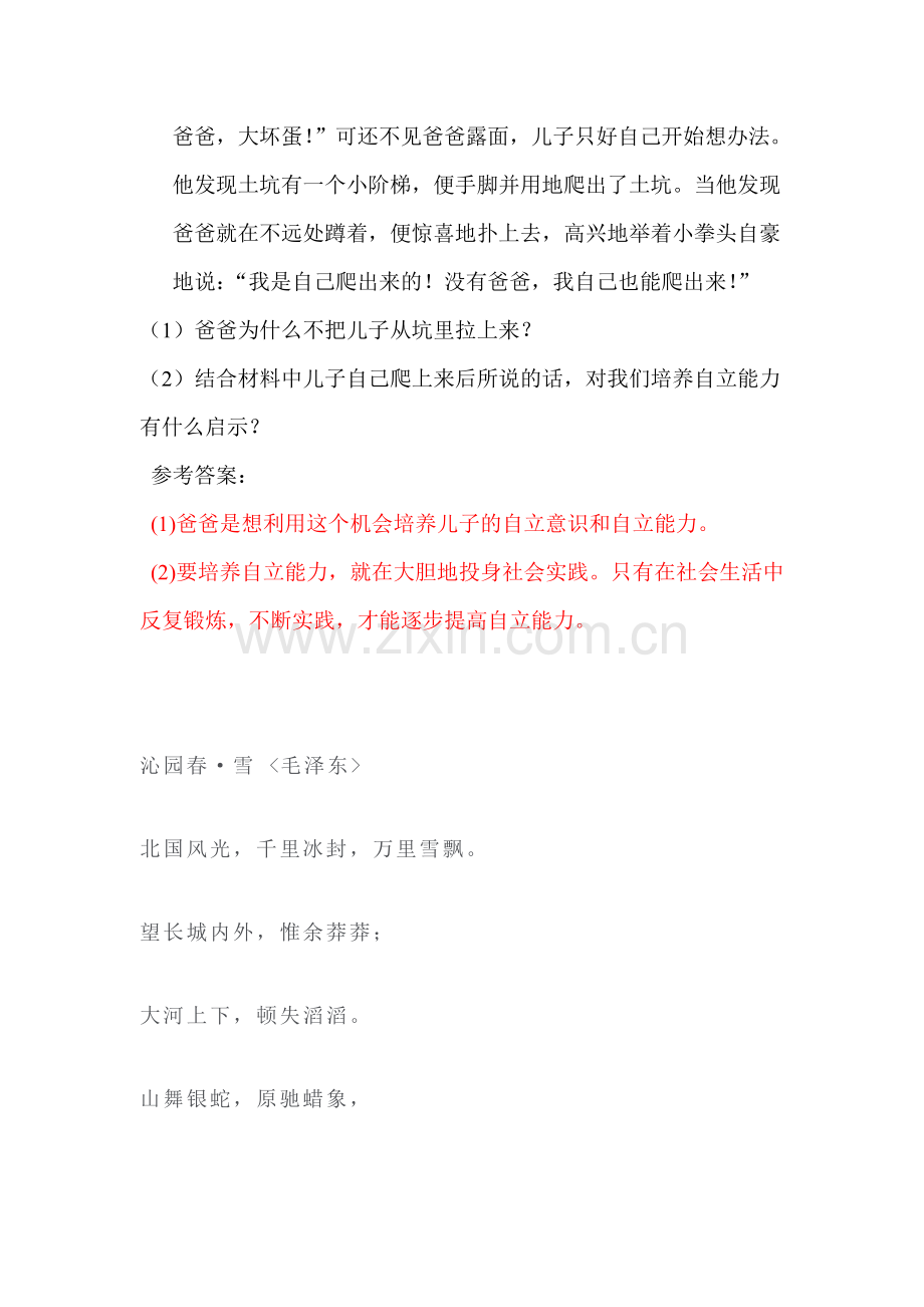 自立自强课堂练习.doc_第3页