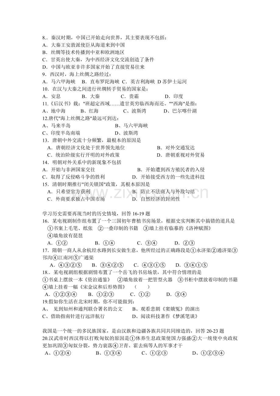 高三历史下学期第二次月考试卷.doc_第2页