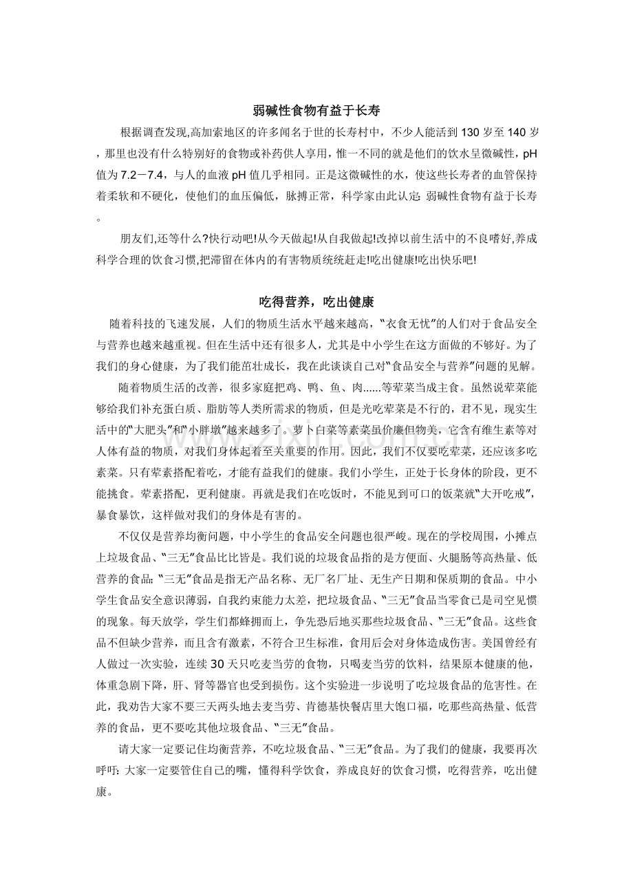 怎样才能吃得健康.doc_第2页