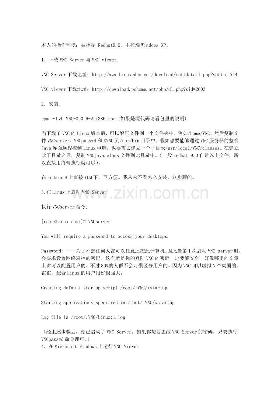 Linux操作系统下搭建VNC远程控制软件详尽教程.doc_第2页