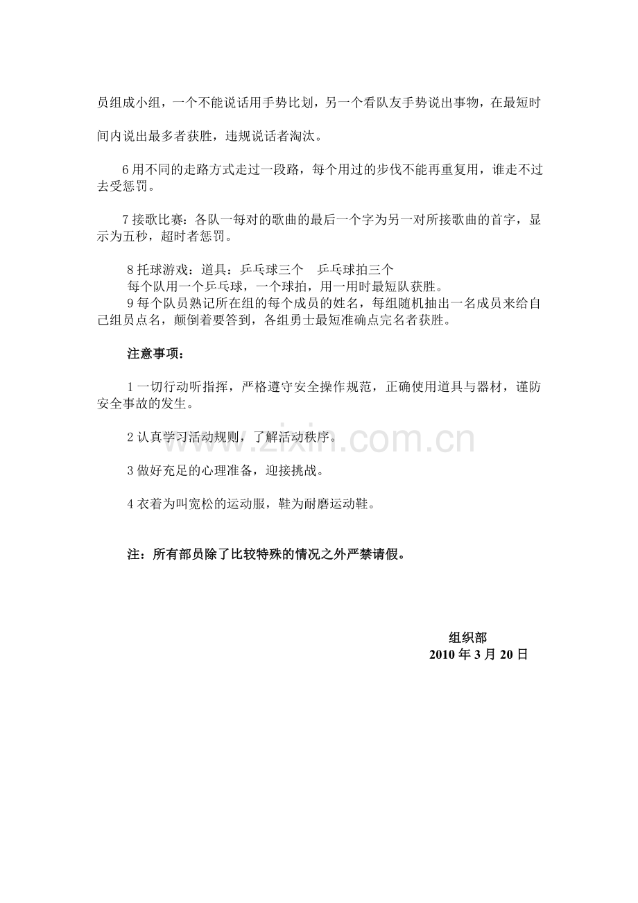 大学生团队活动策划书.doc_第3页