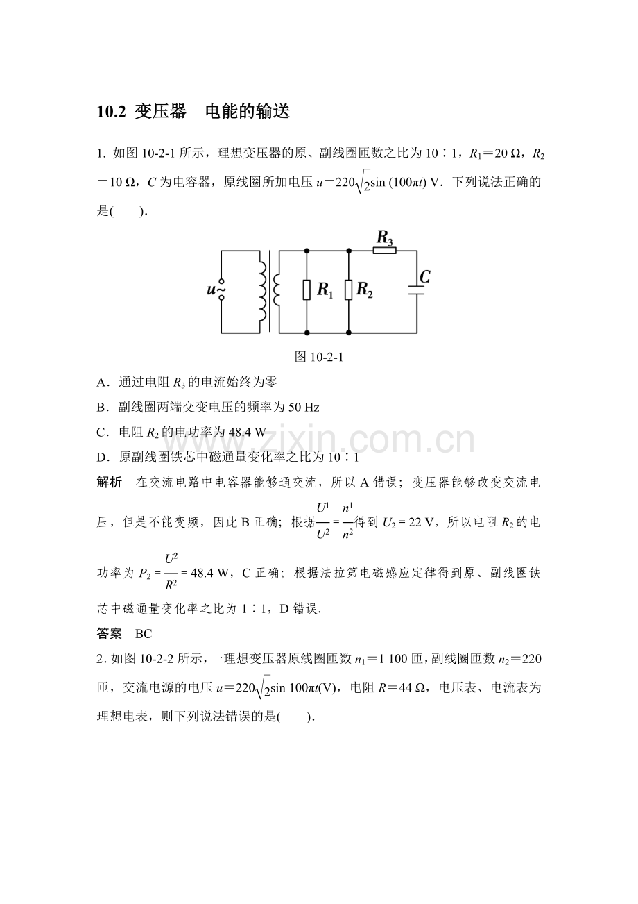 高二物理下册假期课时调研检测试题12.doc_第1页