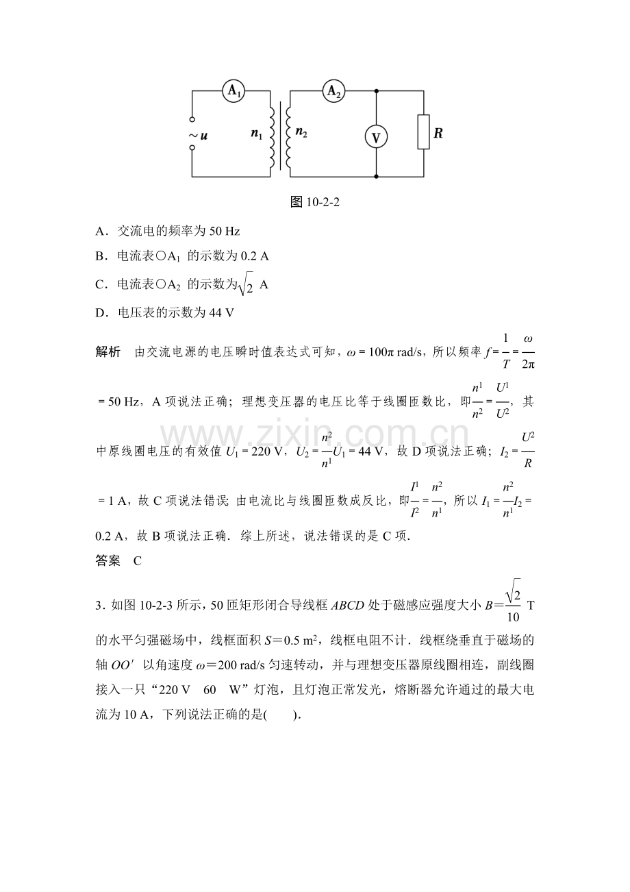 高二物理下册假期课时调研检测试题12.doc_第2页