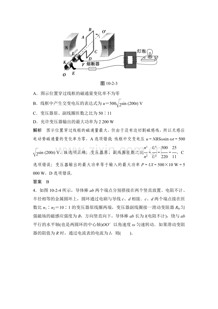 高二物理下册假期课时调研检测试题12.doc_第3页