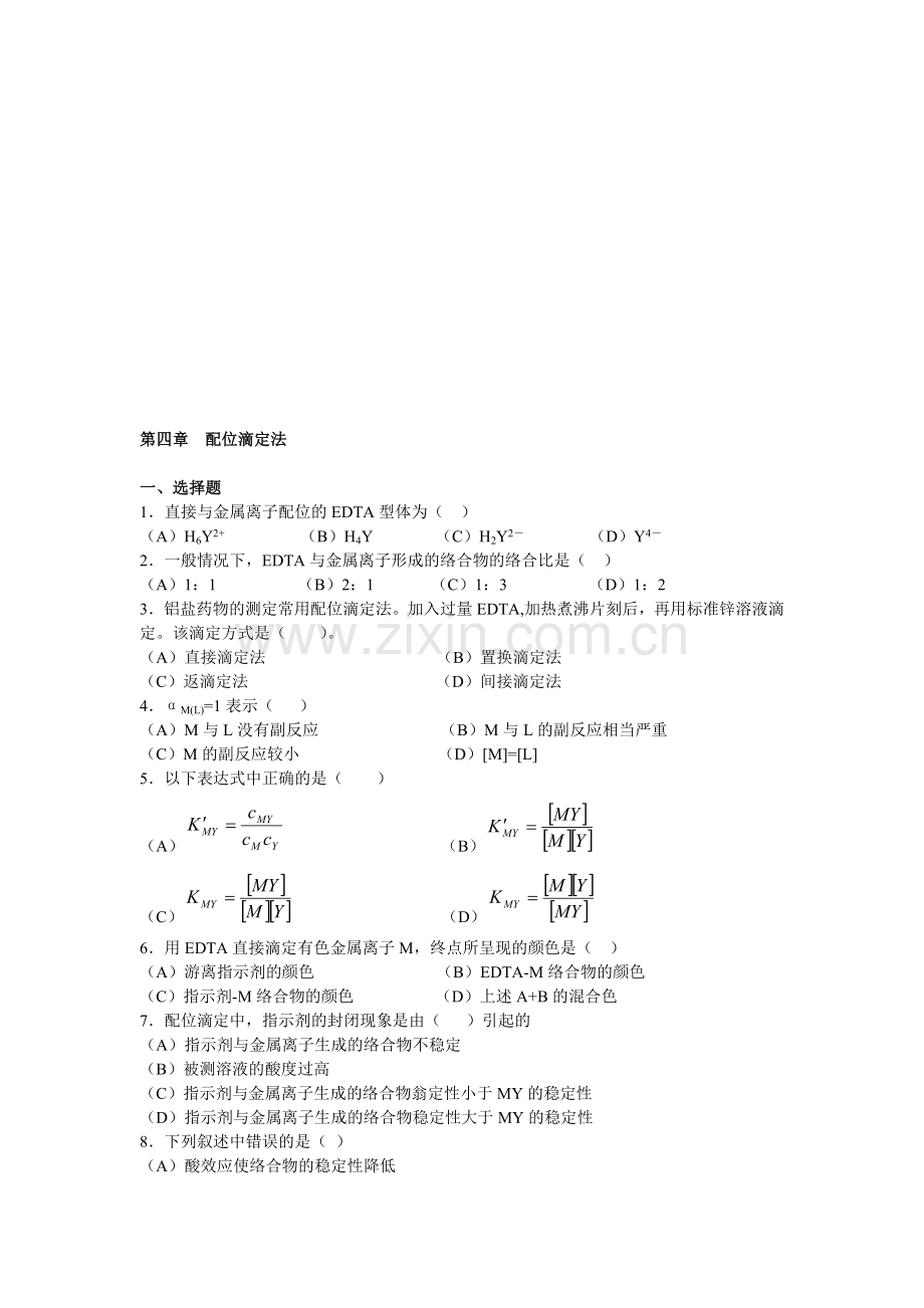 第四章--配位滴定法2.doc_第1页