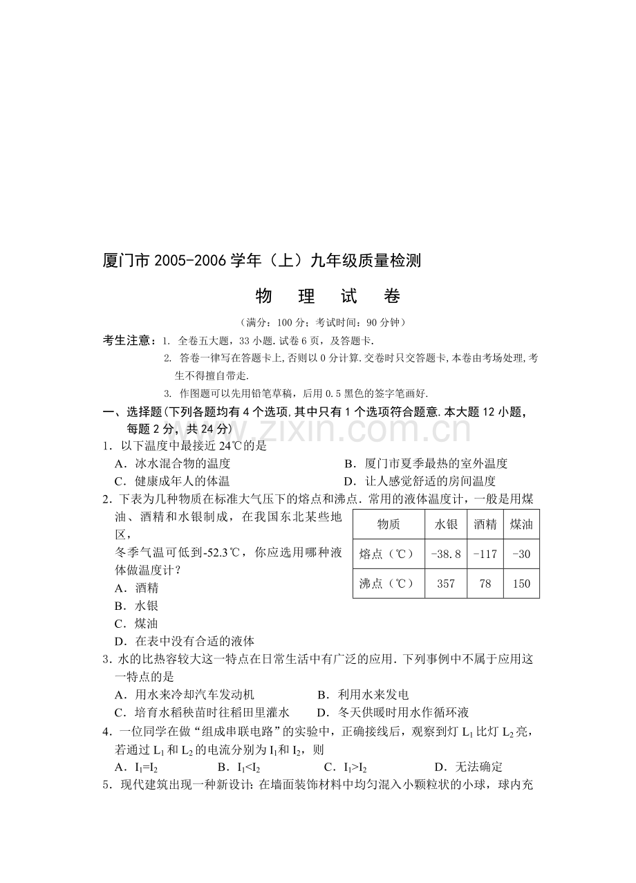 厦门市初三物理质检试卷.doc_第1页