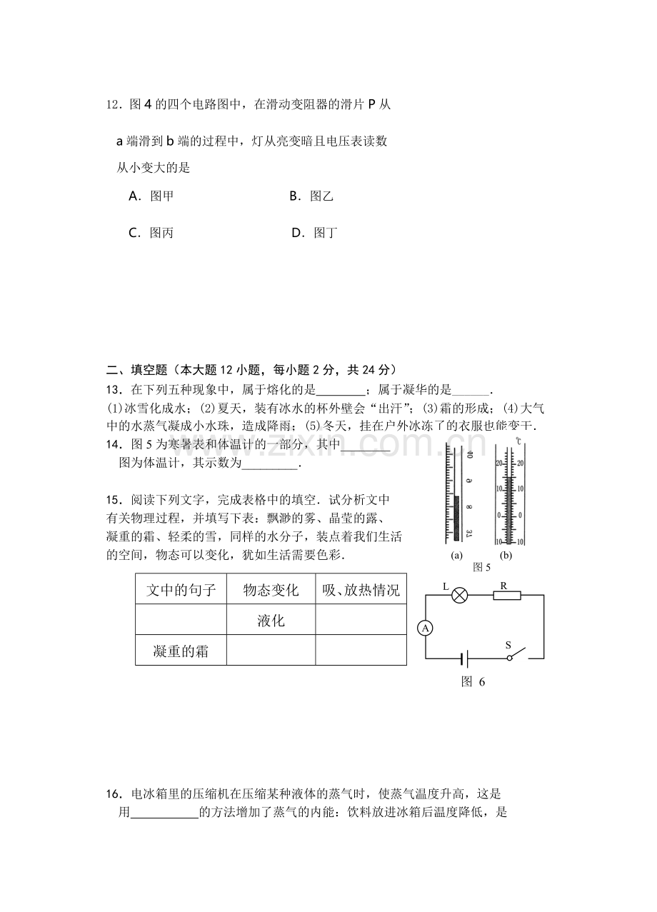 厦门市初三物理质检试卷.doc_第3页