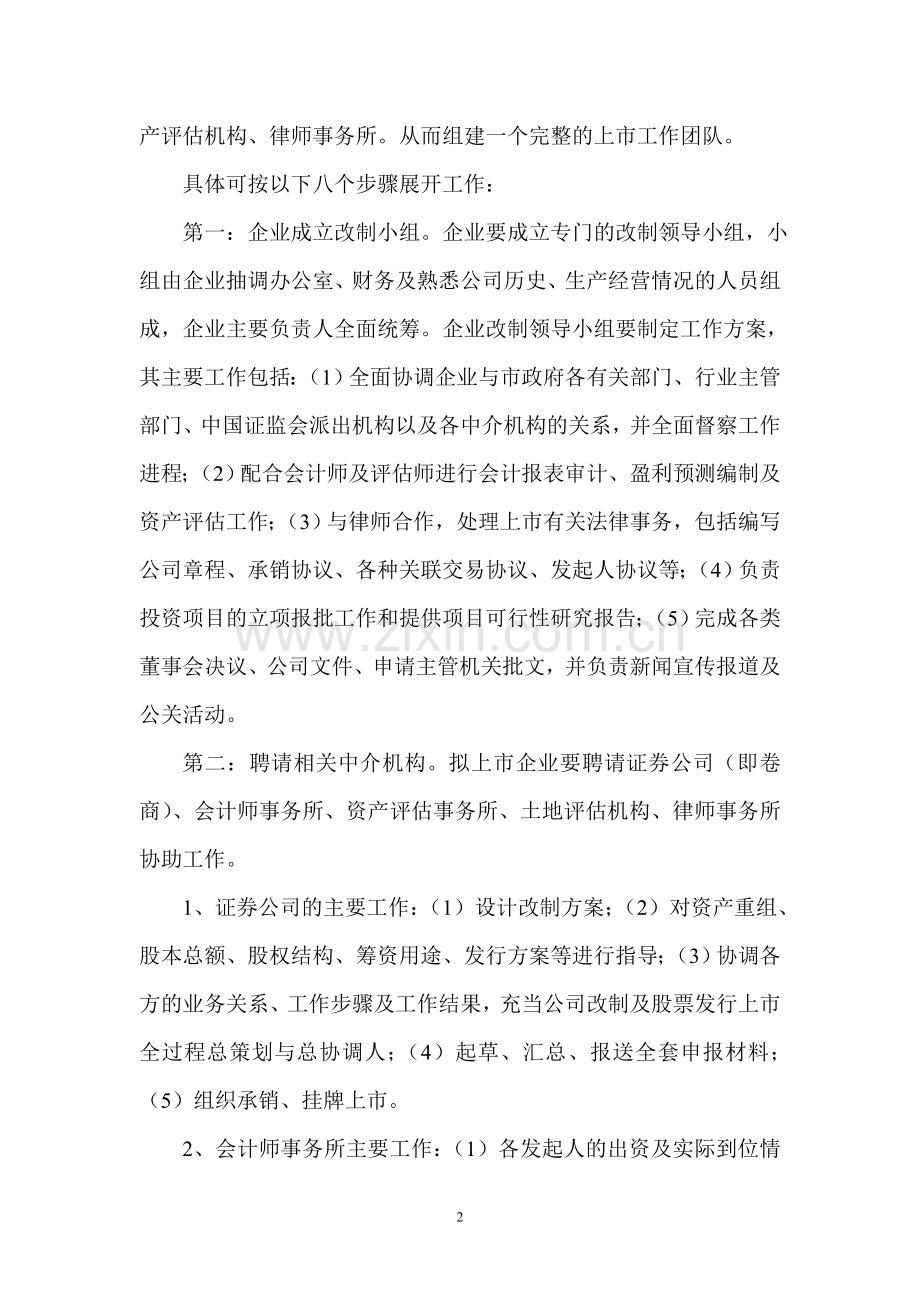 扶持上市公司前期的审核资料.doc_第2页