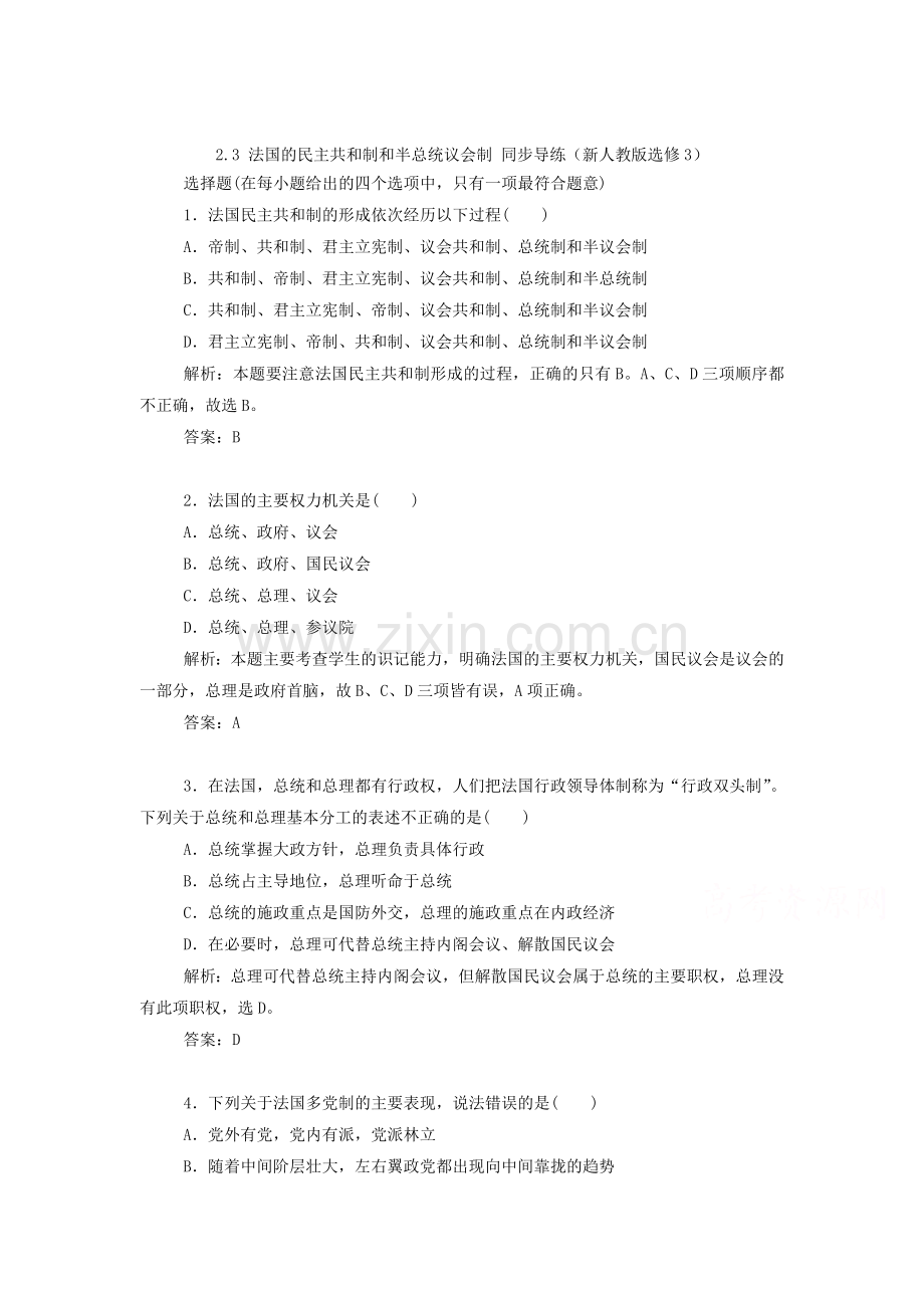 2016届高三政治单元知识点基础测试题36.doc_第1页