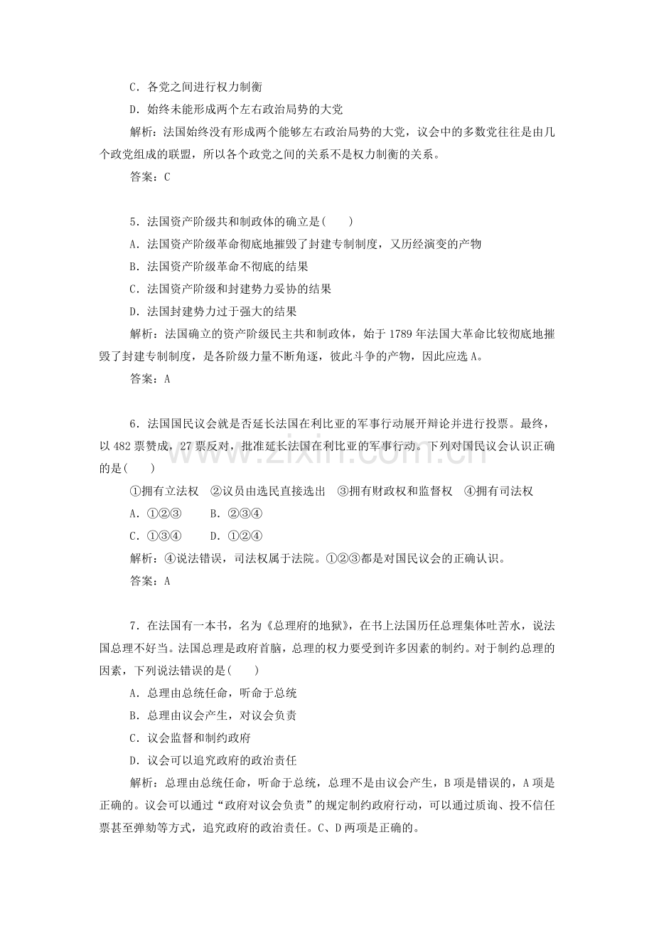 2016届高三政治单元知识点基础测试题36.doc_第2页