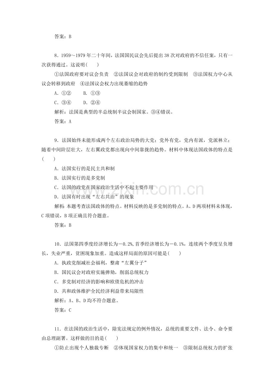 2016届高三政治单元知识点基础测试题36.doc_第3页