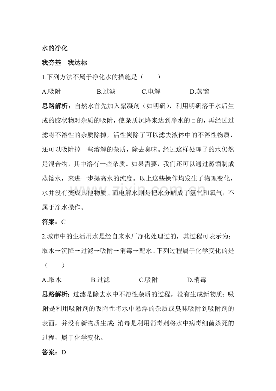 水的净化练习题2.doc_第1页