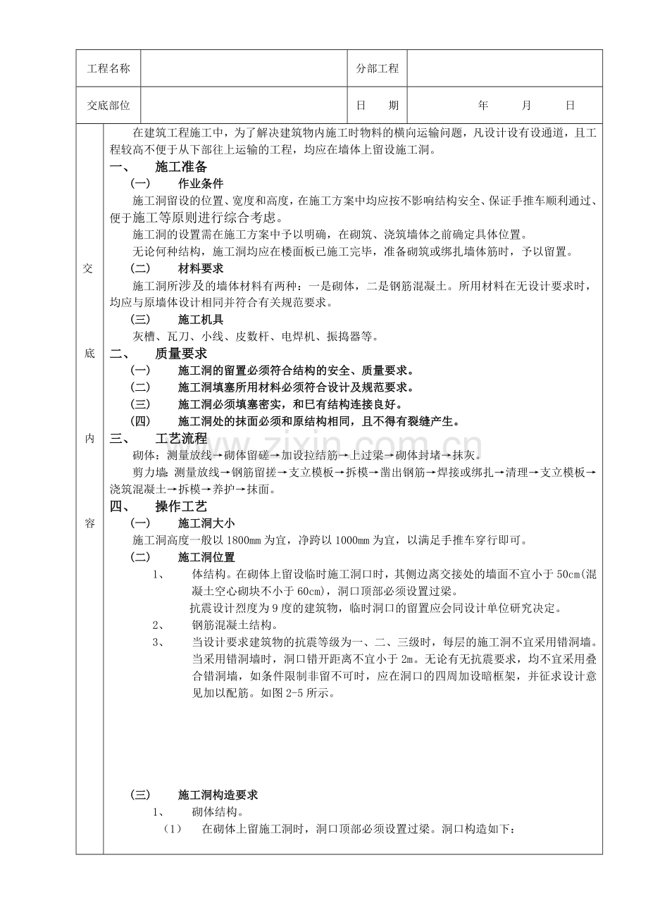 10施工洞的留置及处理(分项工程质量技术交底卡).doc_第3页