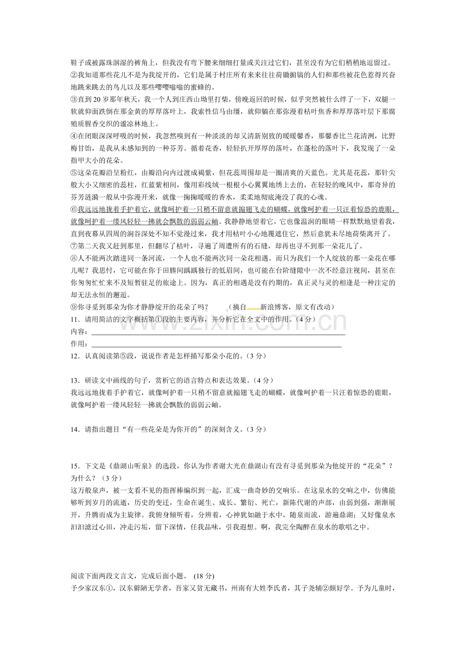 浙江省绍兴县2016届九年级语文上册知识点练习题8.doc_第3页